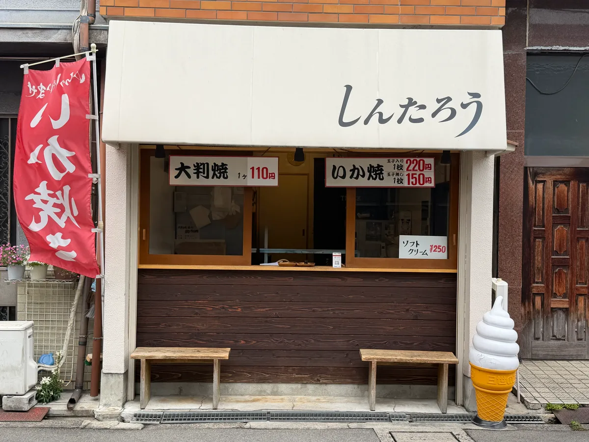 しんたろうの店